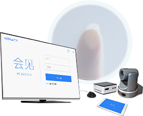 会见视频会议软件客户端功能